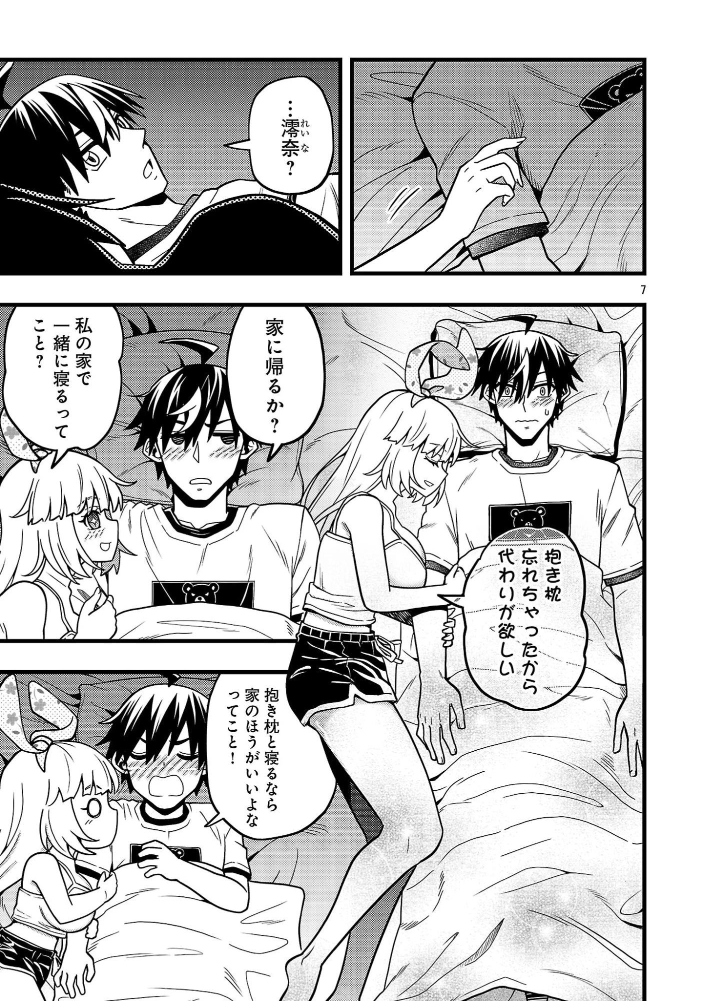 ネットアイドルの配信を手伝っていたマネージャーの俺、なぜかバズってしまう 第15話 - 9