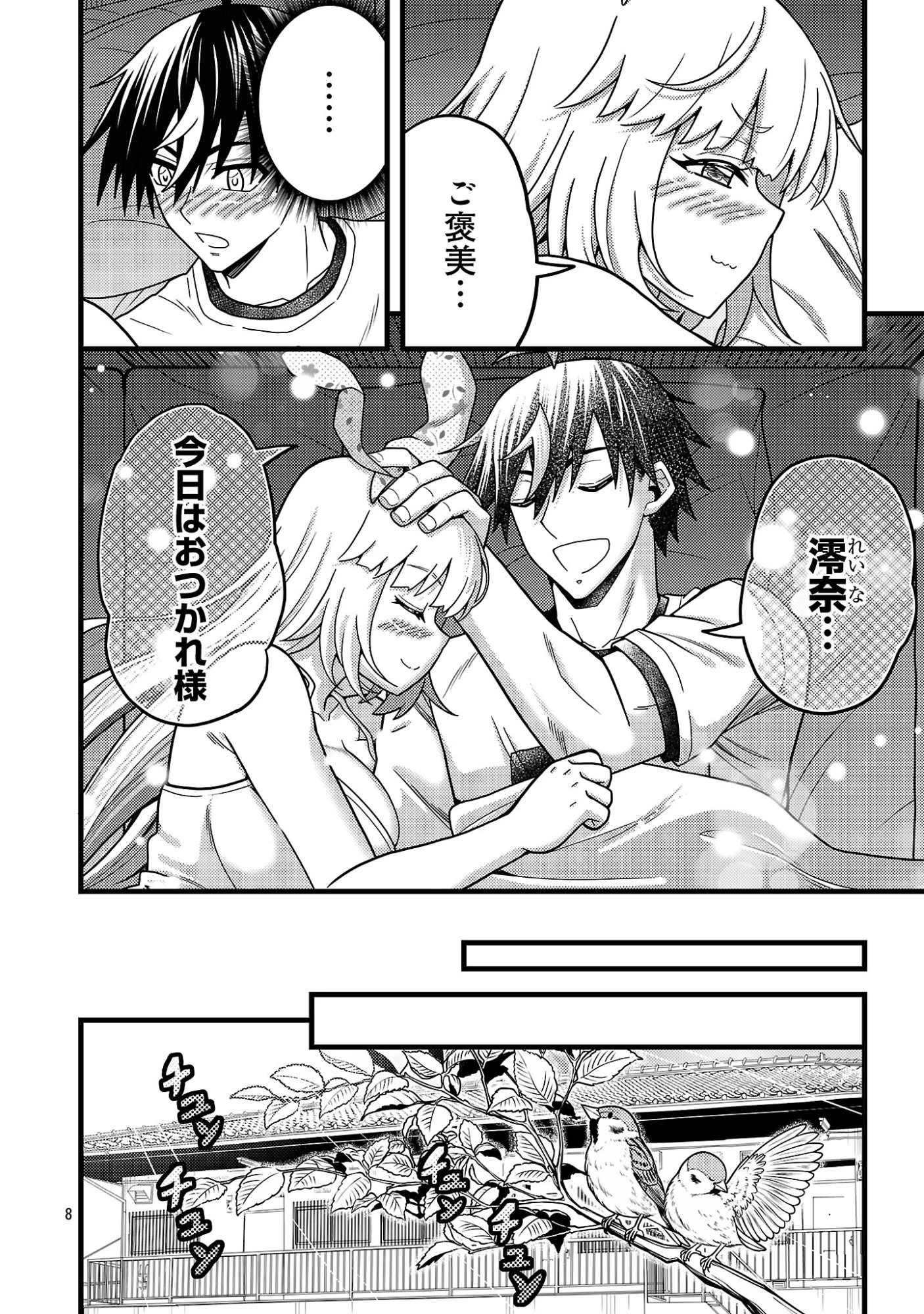 ネットアイドルの配信を手伝っていたマネージャーの俺、なぜかバズってしまう 第15話 - 10