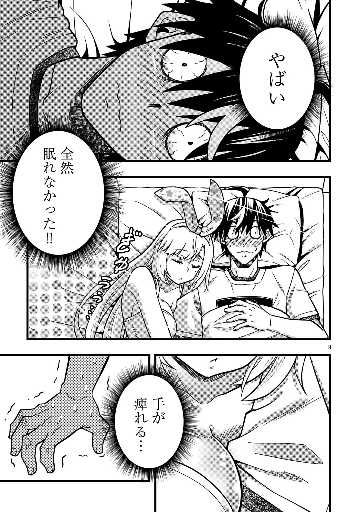 ネットアイドルの配信を手伝っていたマネージャーの俺、なぜかバズってしまう 第15話 - 11
