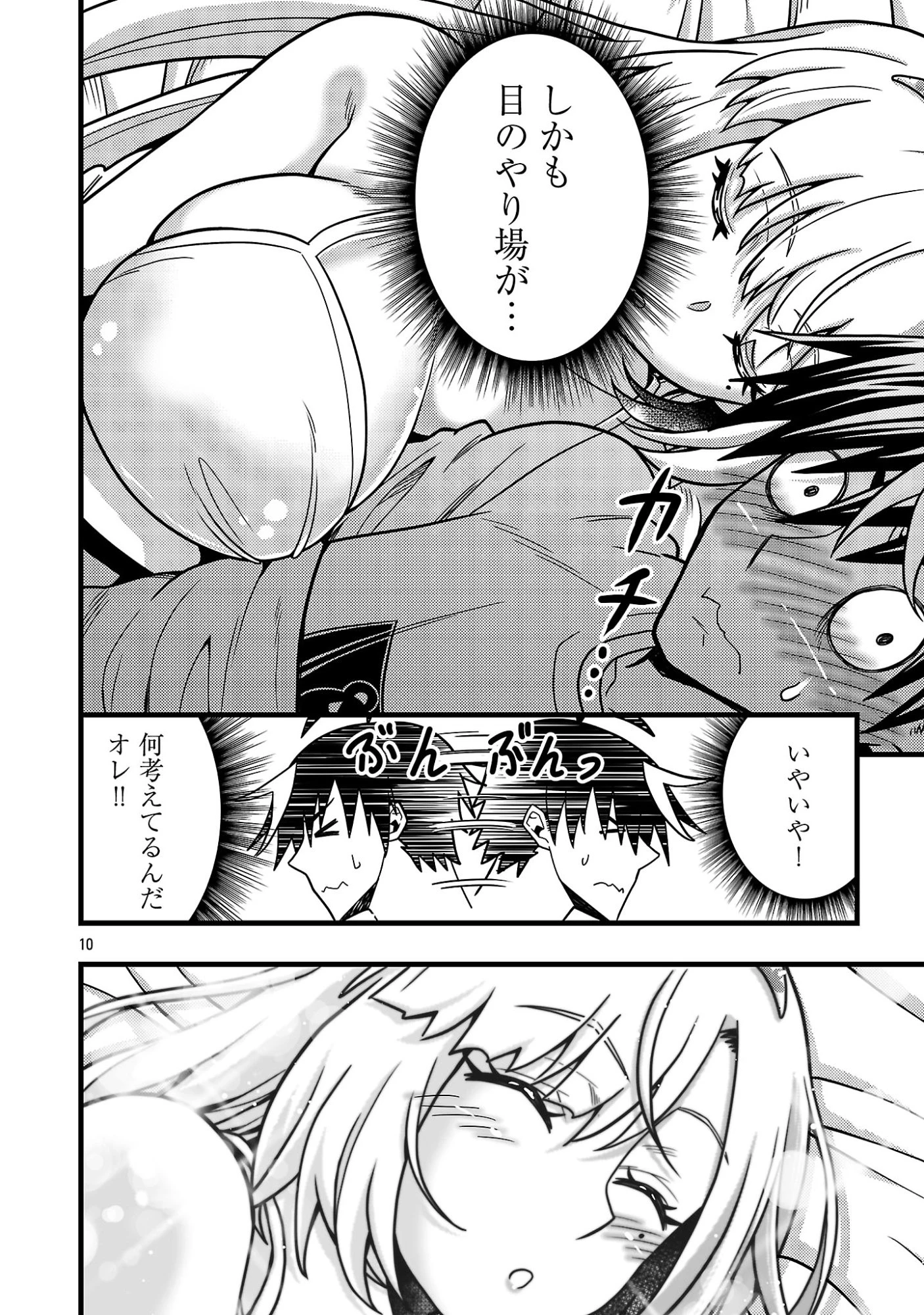 ネットアイドルの配信を手伝っていたマネージャーの俺、なぜかバズってしまう 第15話 - 12