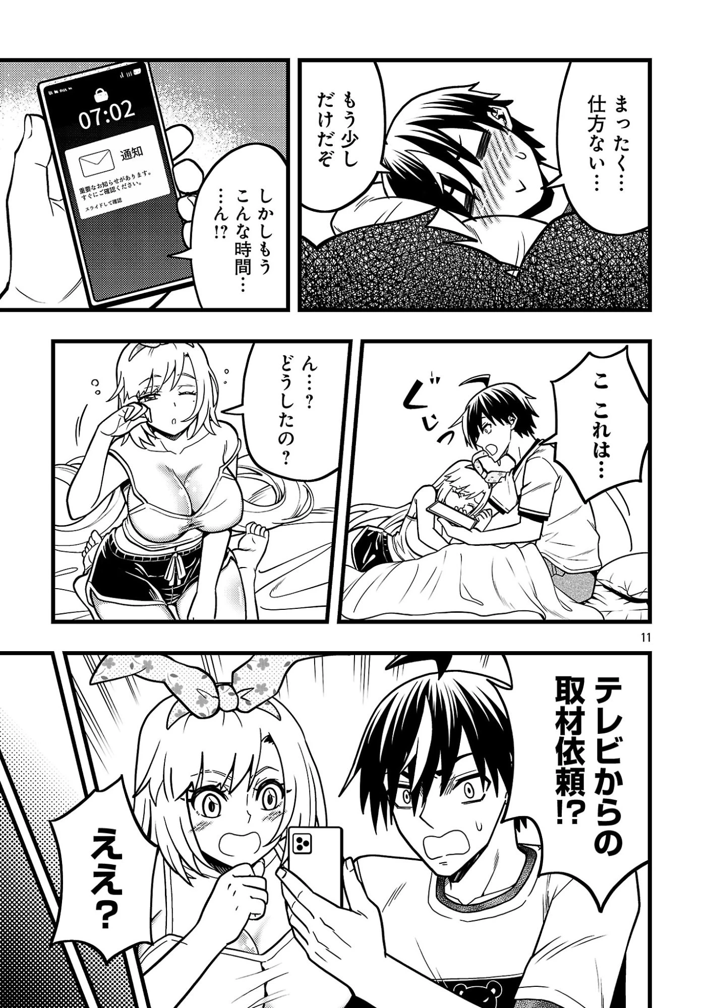 ネットアイドルの配信を手伝っていたマネージャーの俺、なぜかバズってしまう 第15話 - 13