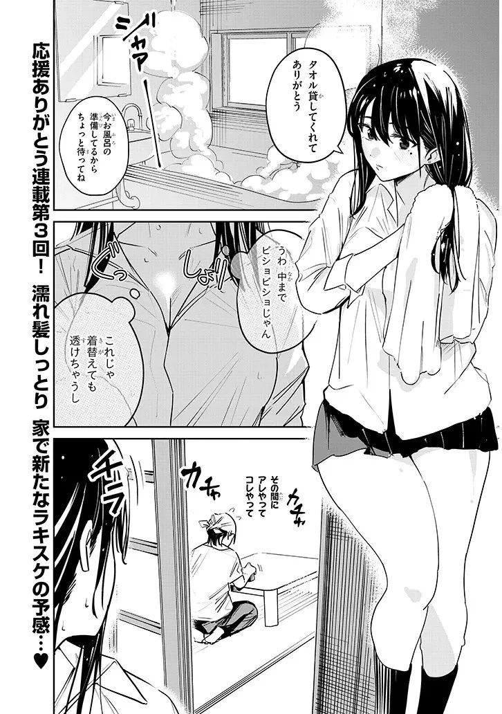 「お相手は一般の方です」 第3話 - 1