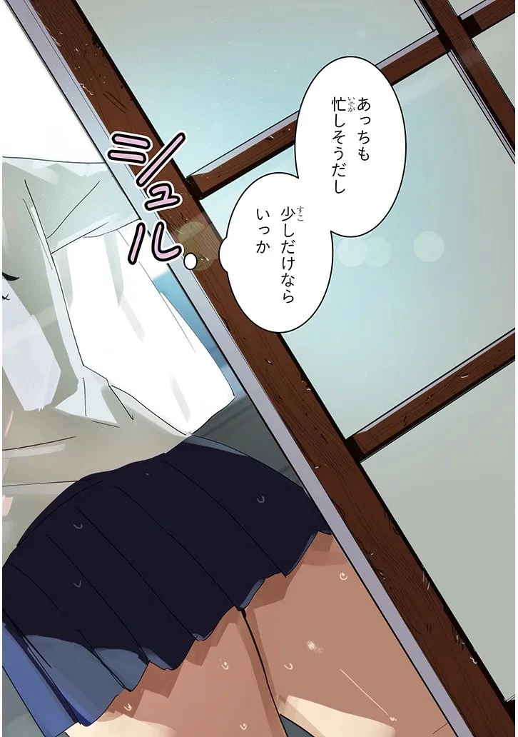 「お相手は一般の方です」 第3話 - 2