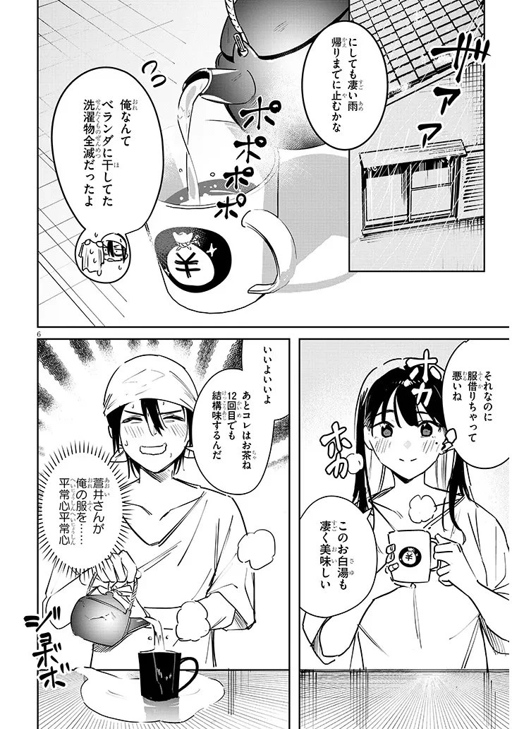 「お相手は一般の方です」 第3話 - 6