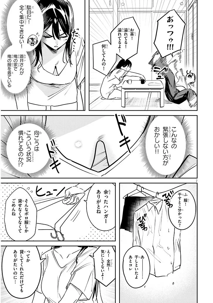 「お相手は一般の方です」 第3話 - 7
