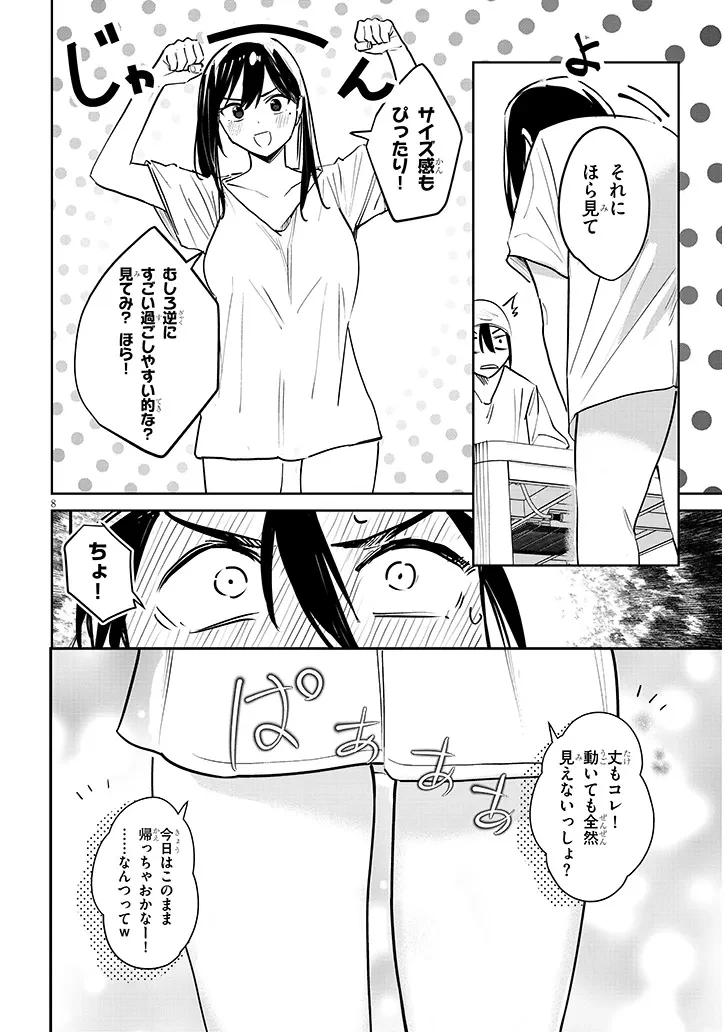 「お相手は一般の方です」 第3話 - 8