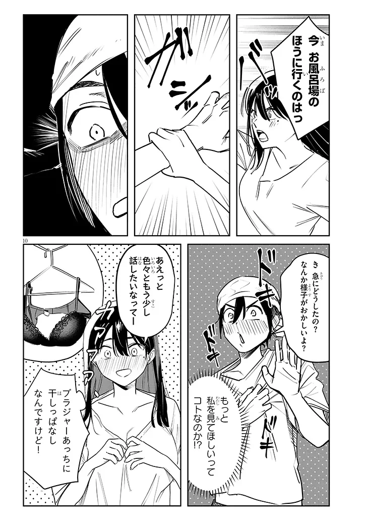 「お相手は一般の方です」 第3話 - 10