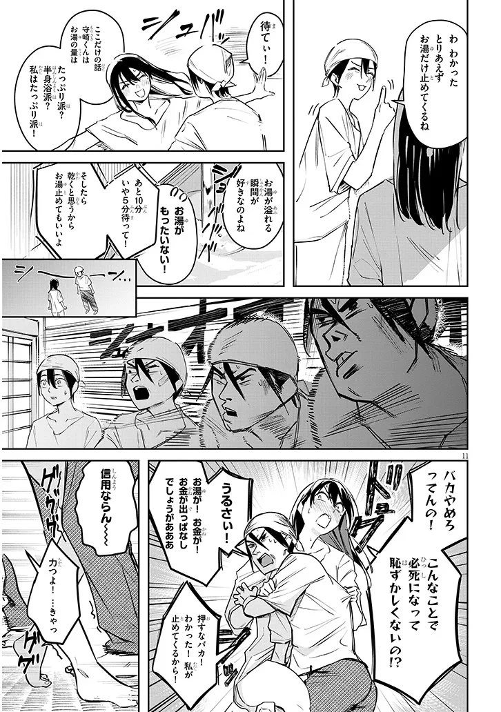 「お相手は一般の方です」 第3話 - 11
