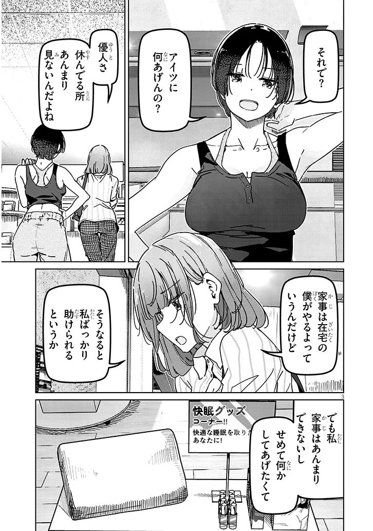 新婚だけどキャプテンの彼女とはまだヤれない 第5話 - 3