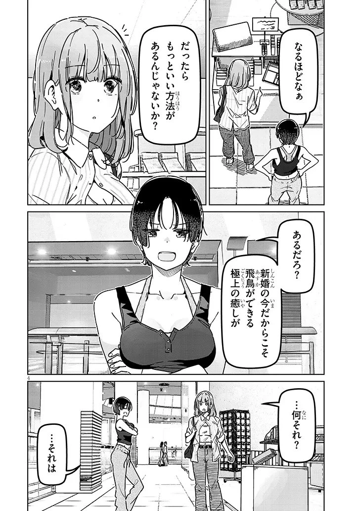 新婚だけどキャプテンの彼女とはまだヤれない 第5話 - 4