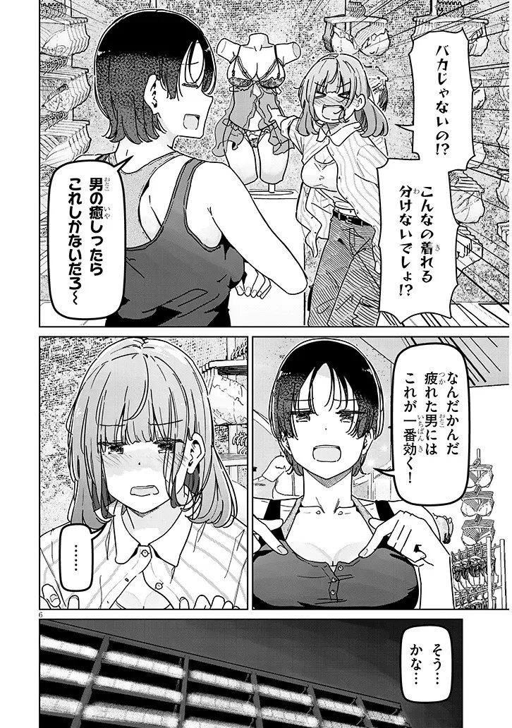 新婚だけどキャプテンの彼女とはまだヤれない 第5話 - 6