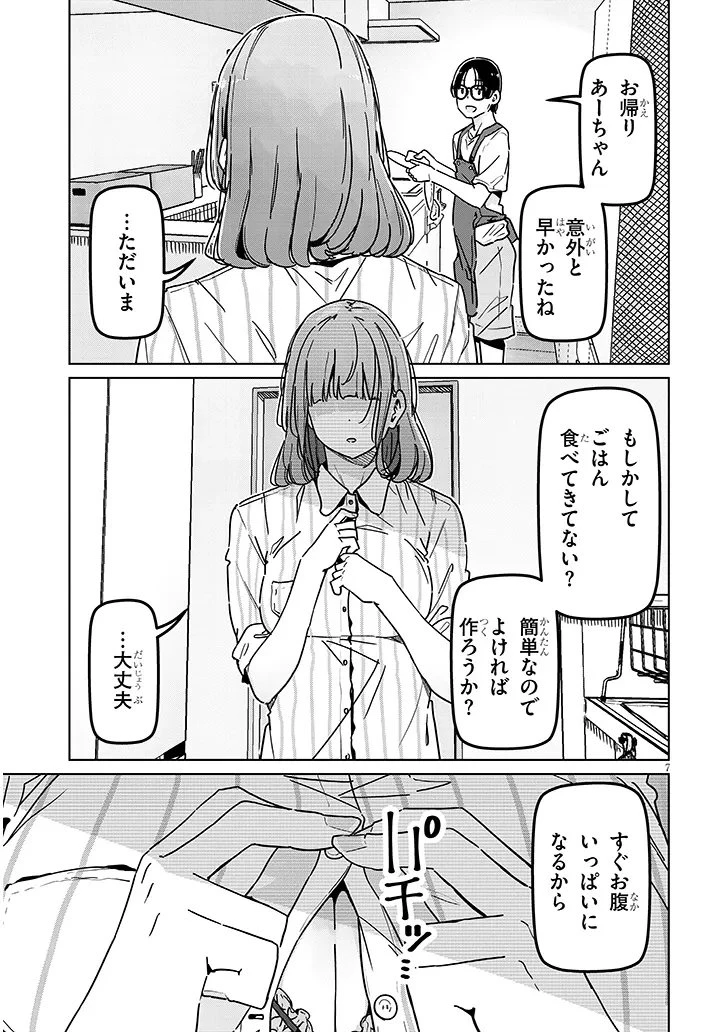 新婚だけどキャプテンの彼女とはまだヤれない 第5話 - 7