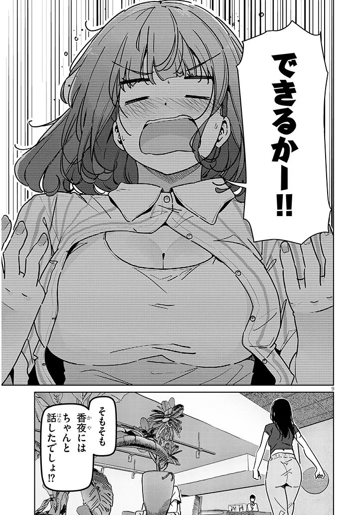 新婚だけどキャプテンの彼女とはまだヤれない 第5話 - 9