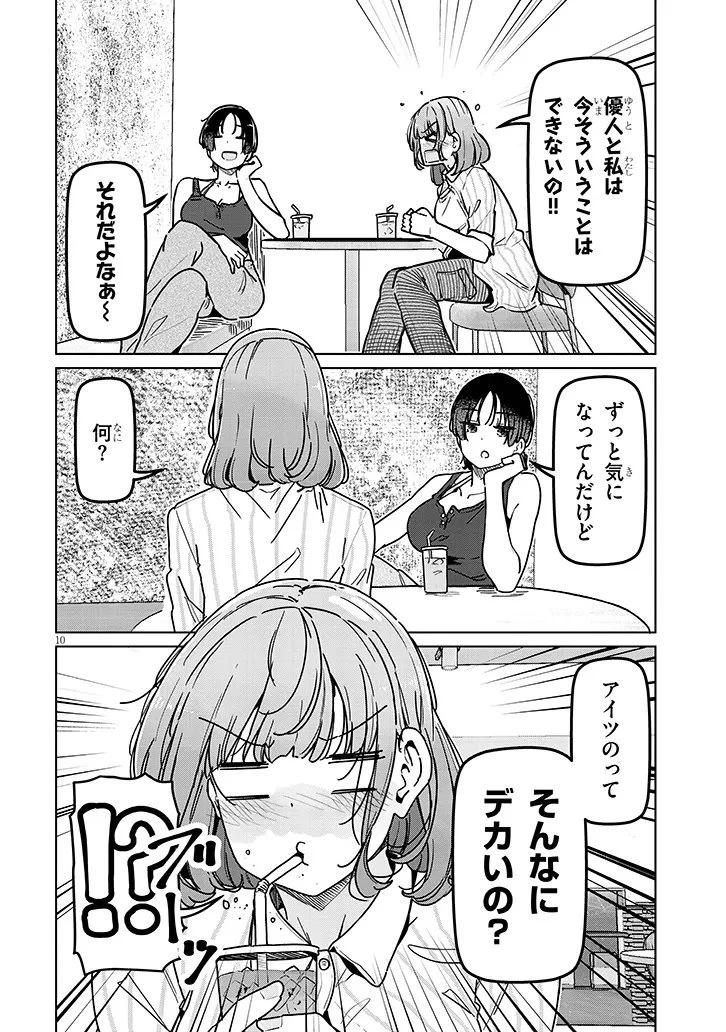 新婚だけどキャプテンの彼女とはまだヤれない 第5話 - 10