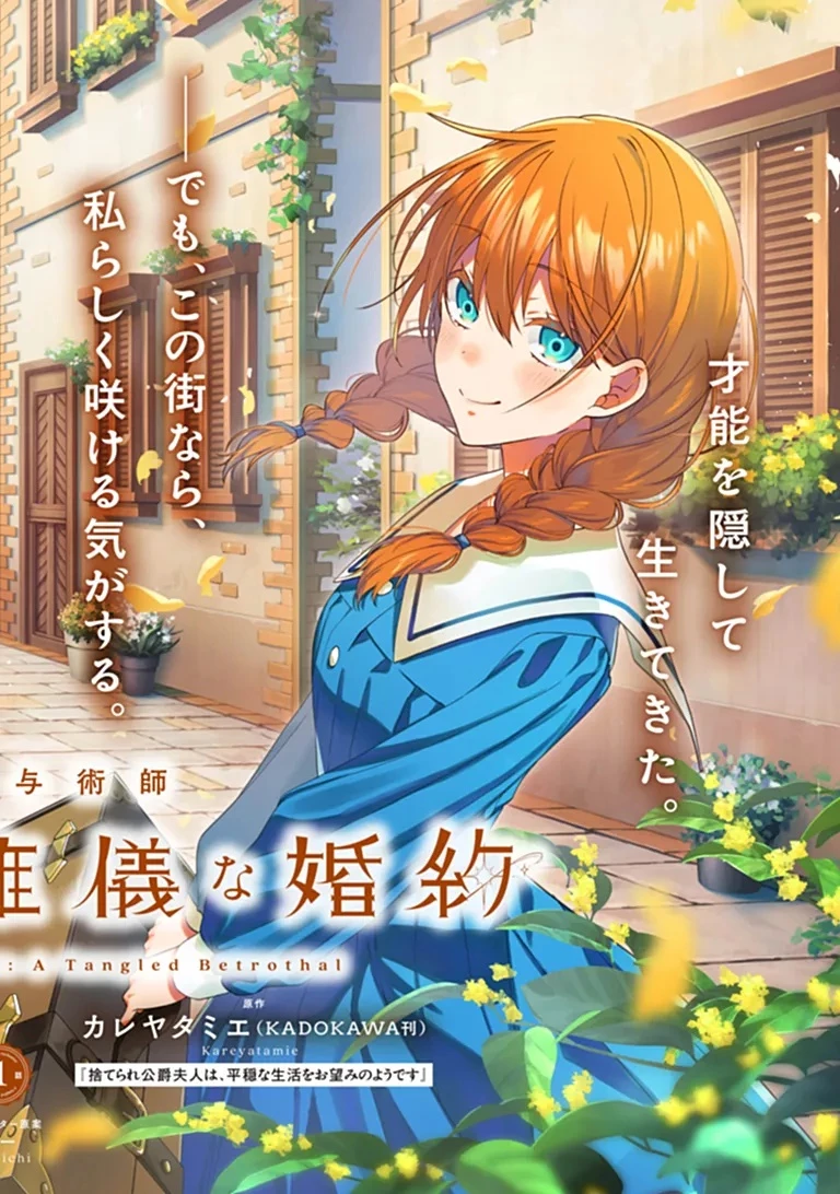 転生付与術師オーレリアの難儀な婚約 第1話 - 2