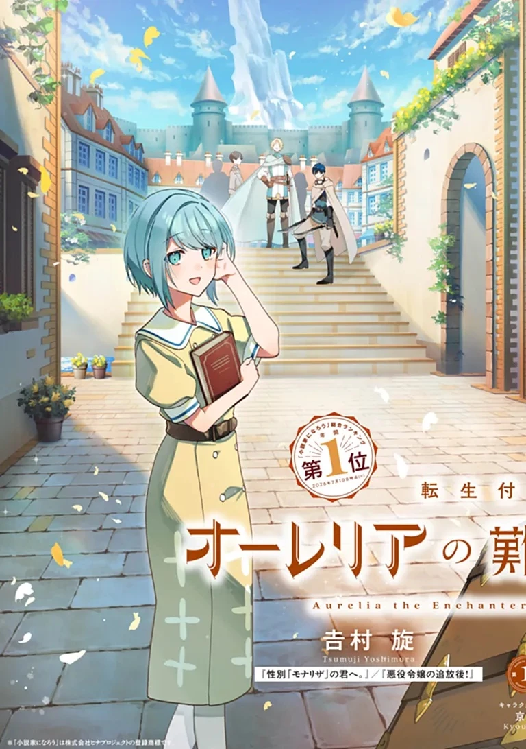 転生付与術師オーレリアの難儀な婚約 第1話 - 3