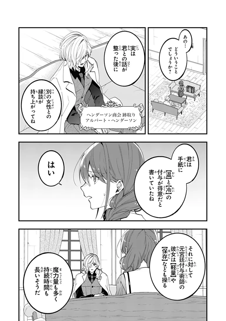 転生付与術師オーレリアの難儀な婚約 第1話 - 5