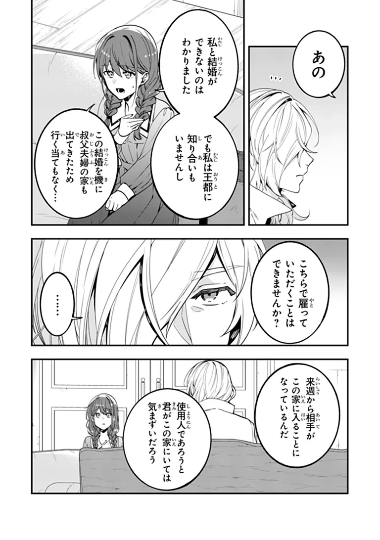 転生付与術師オーレリアの難儀な婚約 第1話 - 7