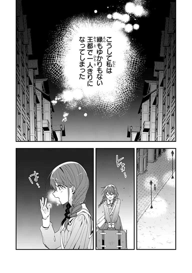 転生付与術師オーレリアの難儀な婚約 第1話 - 12