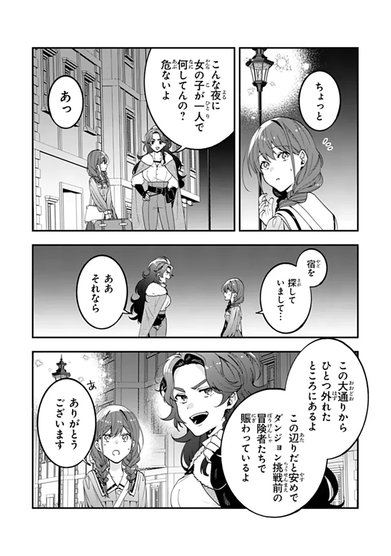 転生付与術師オーレリアの難儀な婚約 第1話 - 13