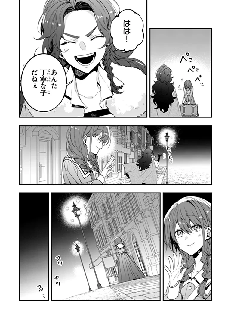 転生付与術師オーレリアの難儀な婚約 第1話 - 14