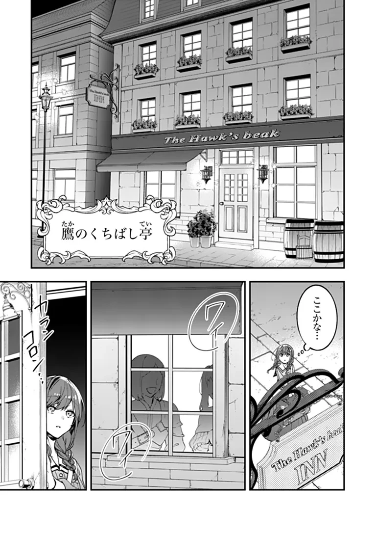 転生付与術師オーレリアの難儀な婚約 第1話 - 15