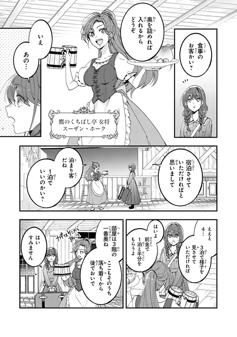 転生付与術師オーレリアの難儀な婚約 第1話 - 17