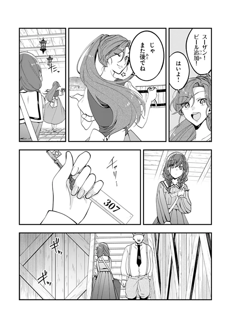 転生付与術師オーレリアの難儀な婚約 第1話 - 18