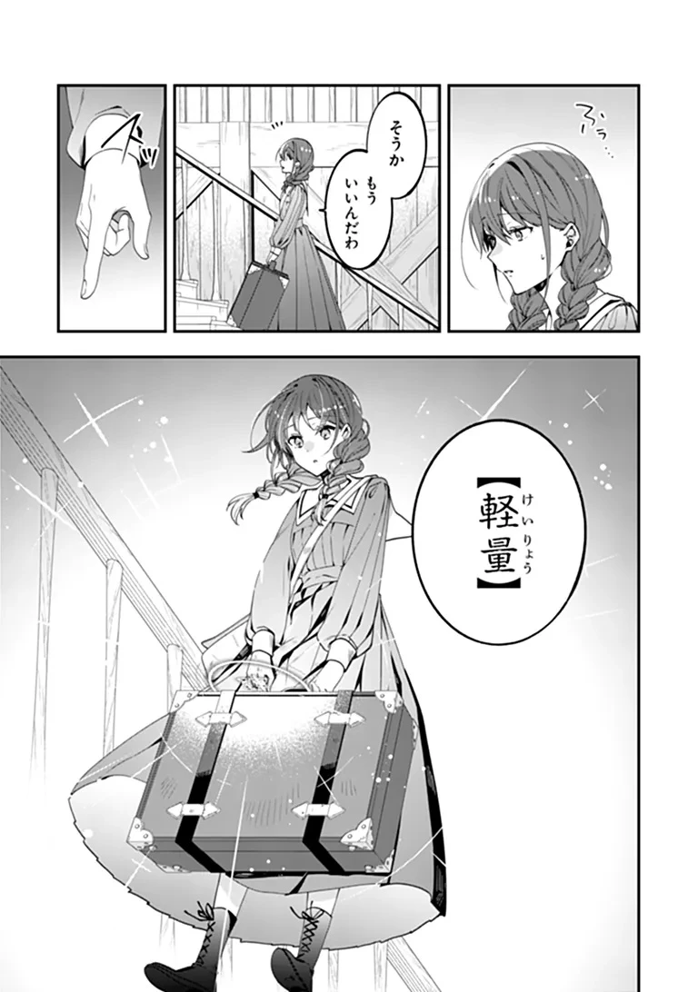 転生付与術師オーレリアの難儀な婚約 第1話 - 19