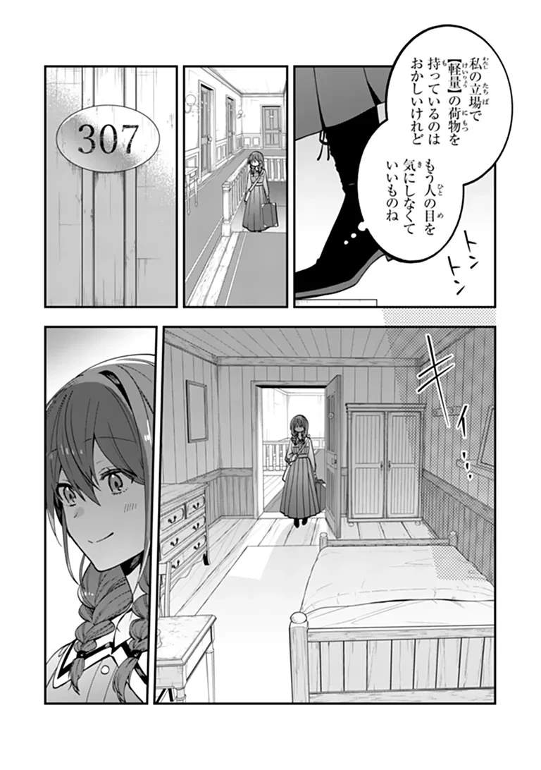 転生付与術師オーレリアの難儀な婚約 第1話 - 21