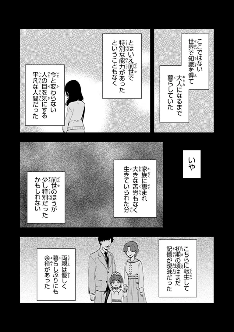 転生付与術師オーレリアの難儀な婚約 第1話 - 23