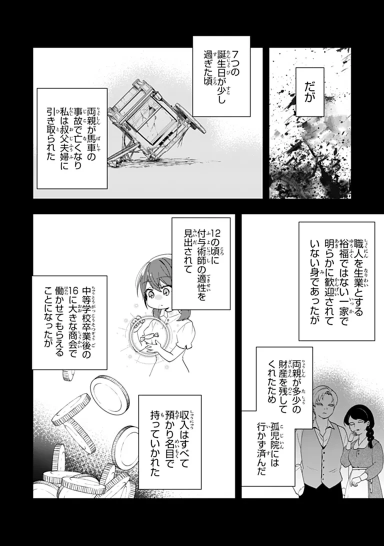 転生付与術師オーレリアの難儀な婚約 第1話 - 24