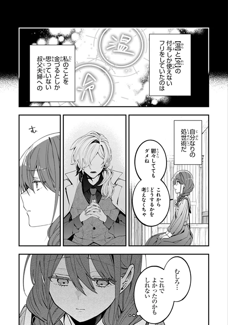 転生付与術師オーレリアの難儀な婚約 第1話 - 25