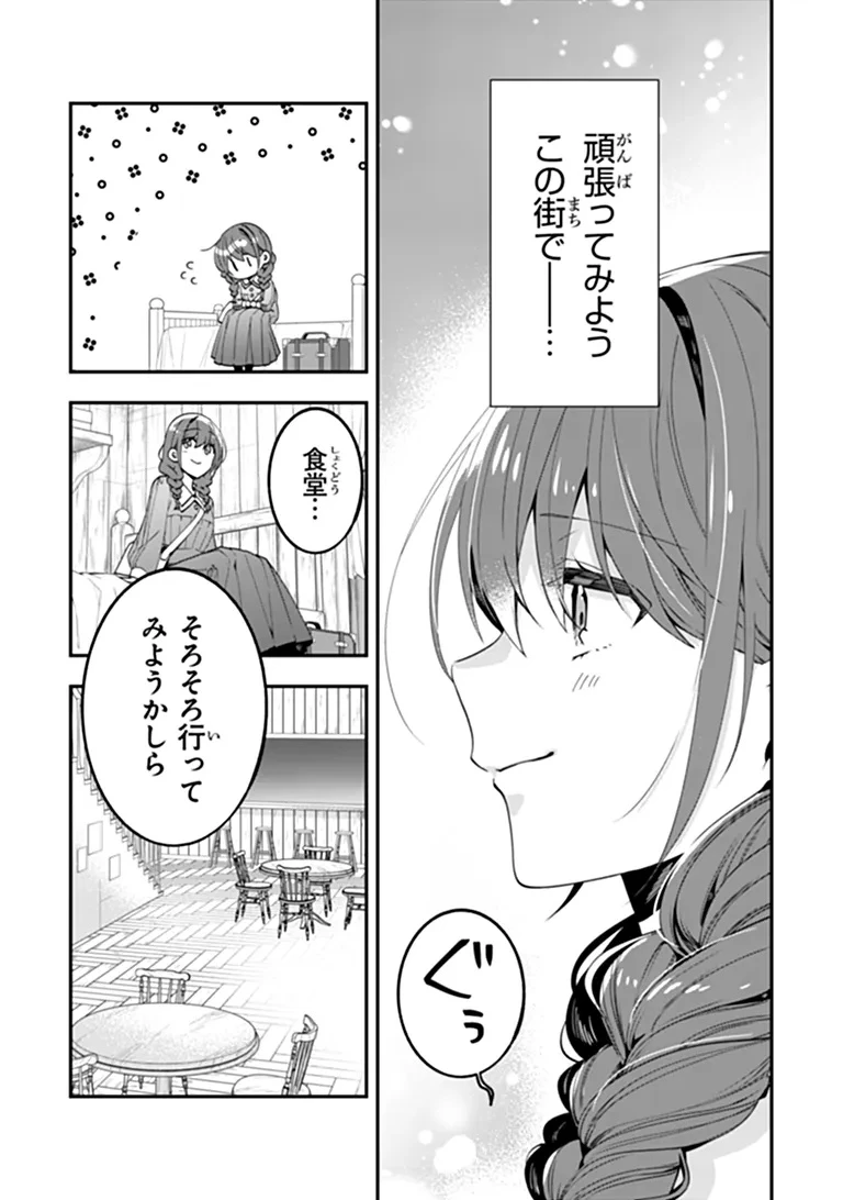 転生付与術師オーレリアの難儀な婚約 第1話 - 26