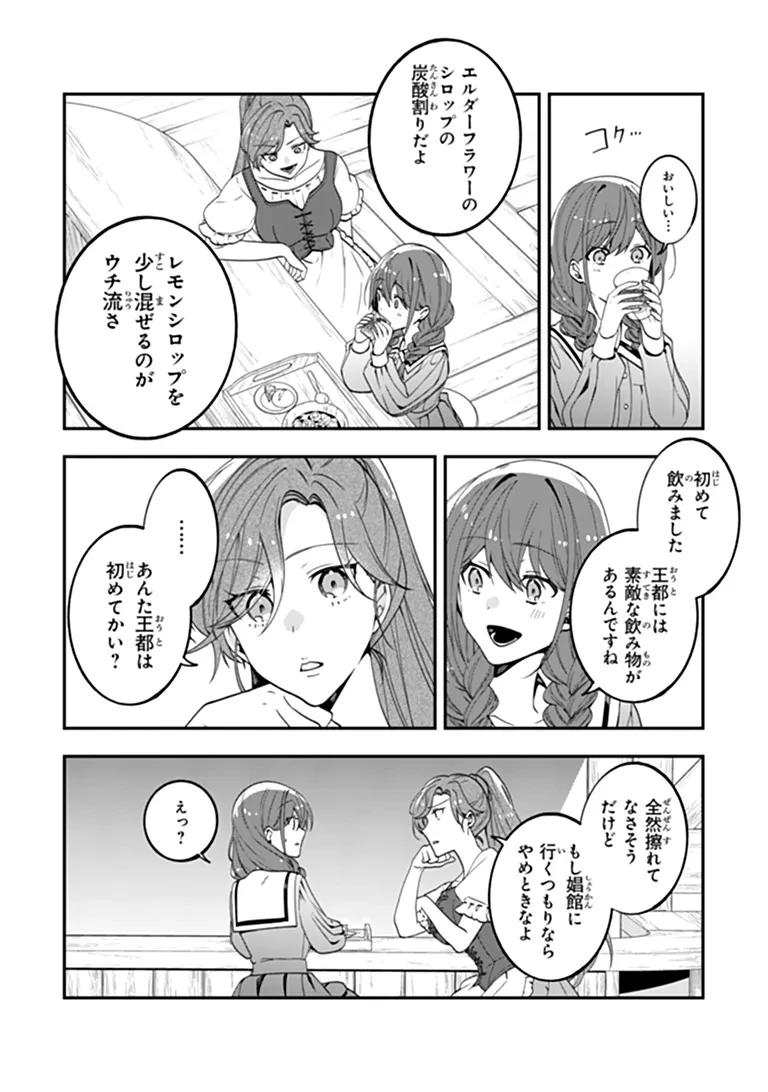 転生付与術師オーレリアの難儀な婚約 第1話 - 28