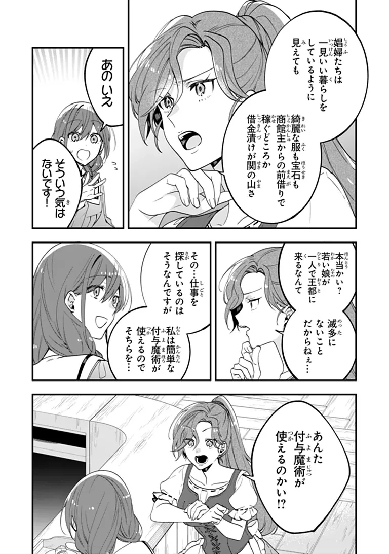 転生付与術師オーレリアの難儀な婚約 第1話 - 29