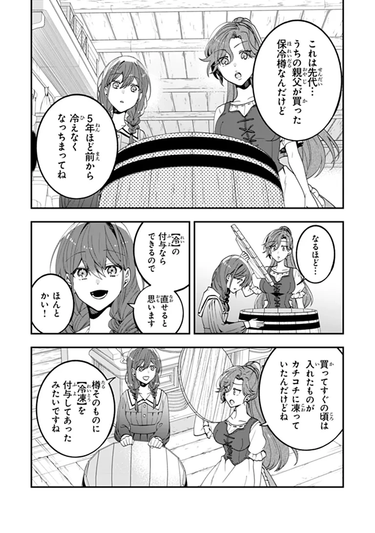 転生付与術師オーレリアの難儀な婚約 第1話 - 33
