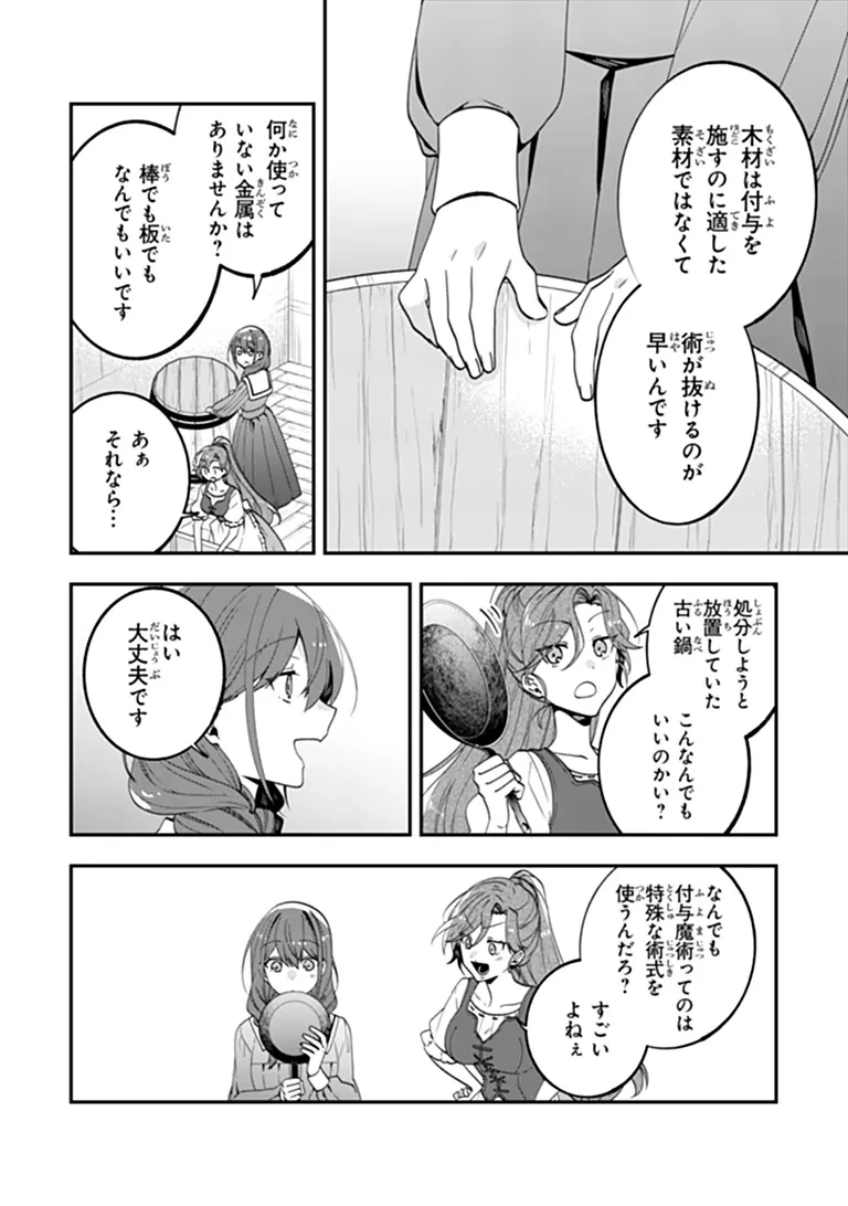転生付与術師オーレリアの難儀な婚約 第1話 - 34