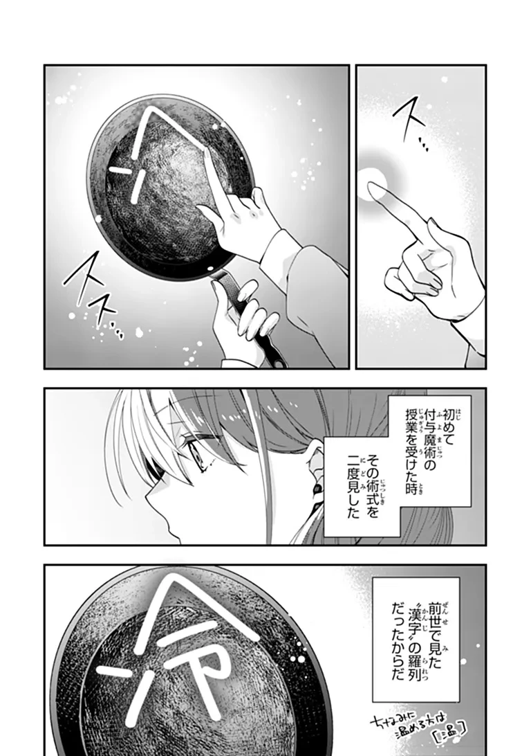 転生付与術師オーレリアの難儀な婚約 第1話 - 35