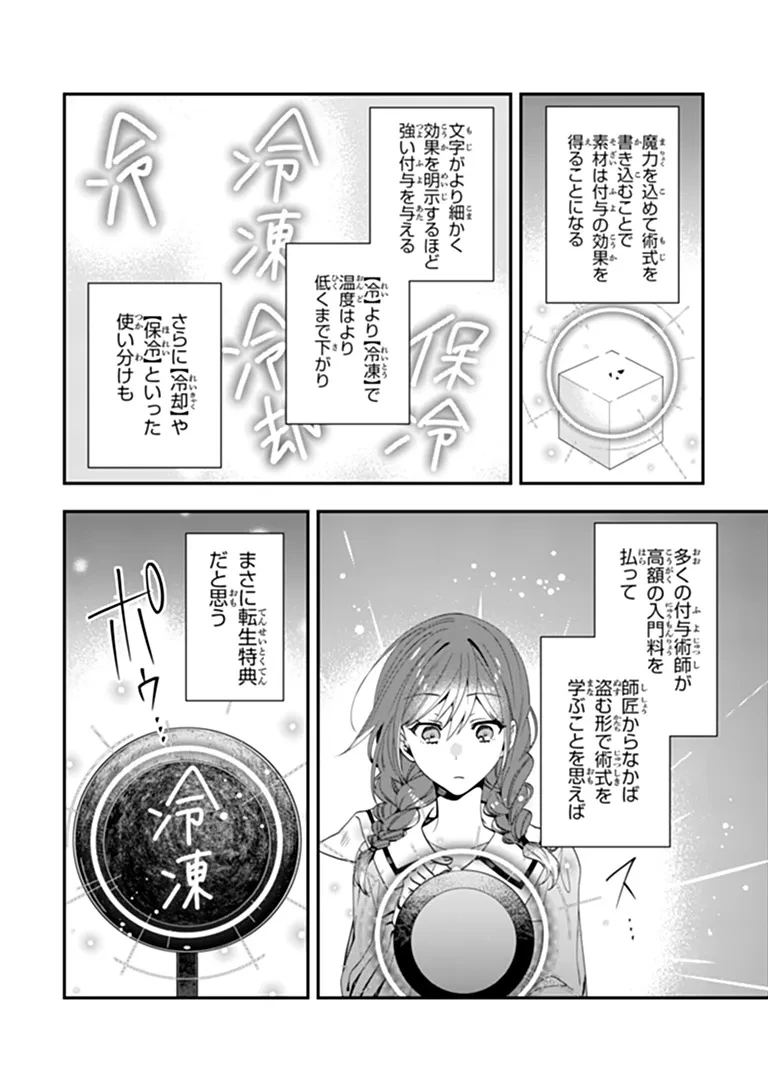 転生付与術師オーレリアの難儀な婚約 第1話 - 36