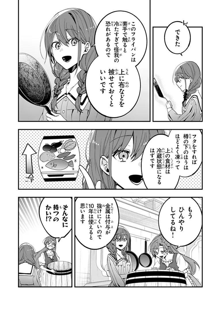 転生付与術師オーレリアの難儀な婚約 第1話 - 37