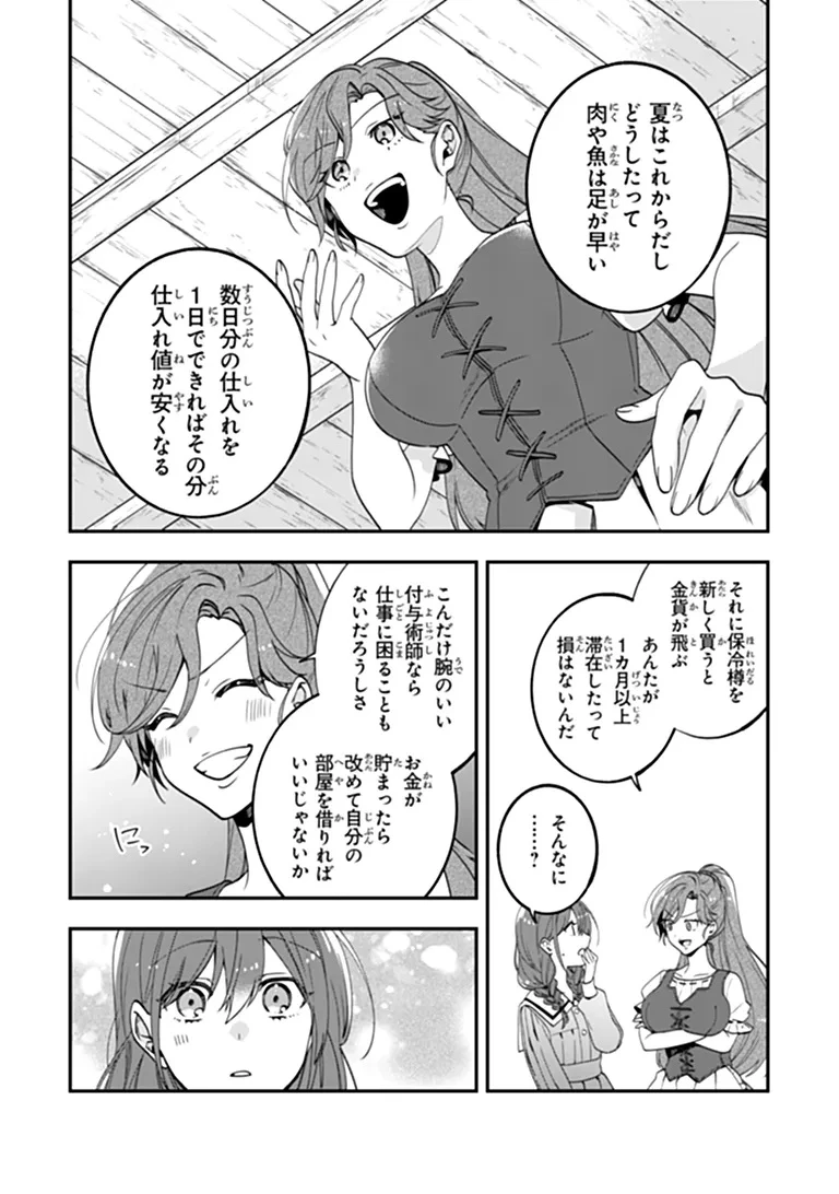 転生付与術師オーレリアの難儀な婚約 第1話 - 39