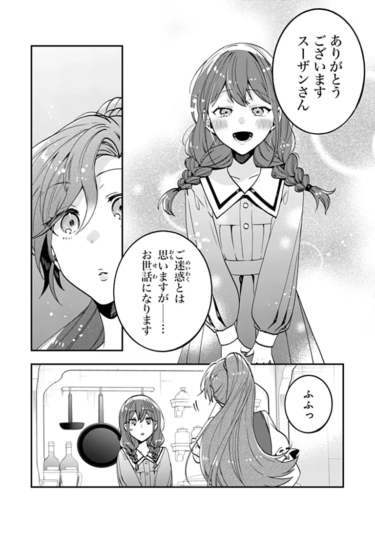 転生付与術師オーレリアの難儀な婚約 第1話 - 40