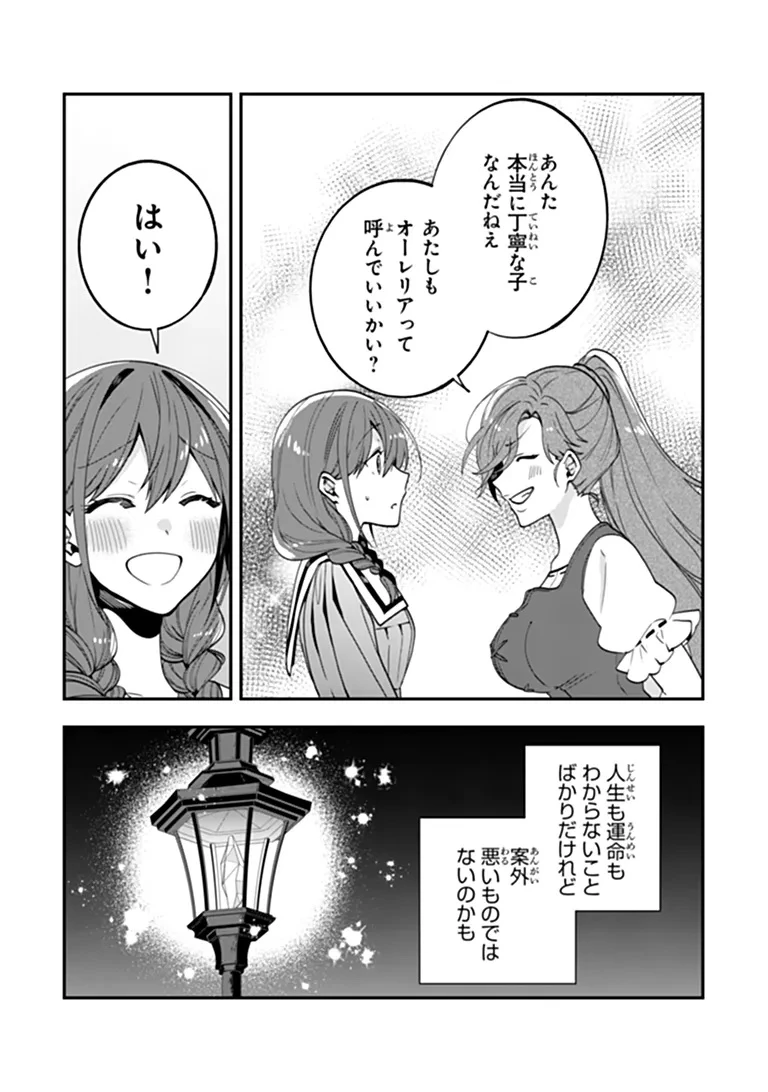 転生付与術師オーレリアの難儀な婚約 第1話 - 41