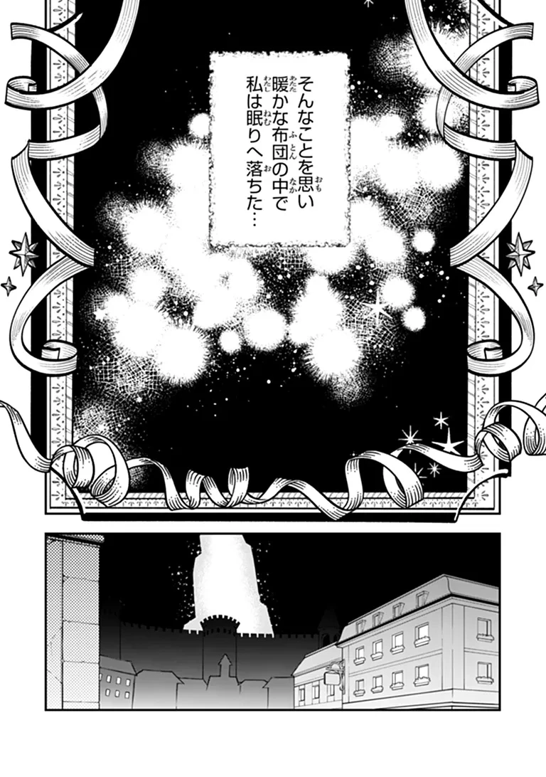 転生付与術師オーレリアの難儀な婚約 第1話 - 42