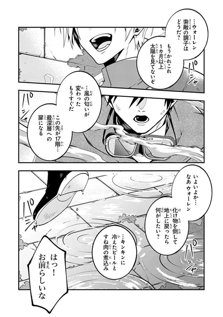 転生付与術師オーレリアの難儀な婚約 第1話 - 44