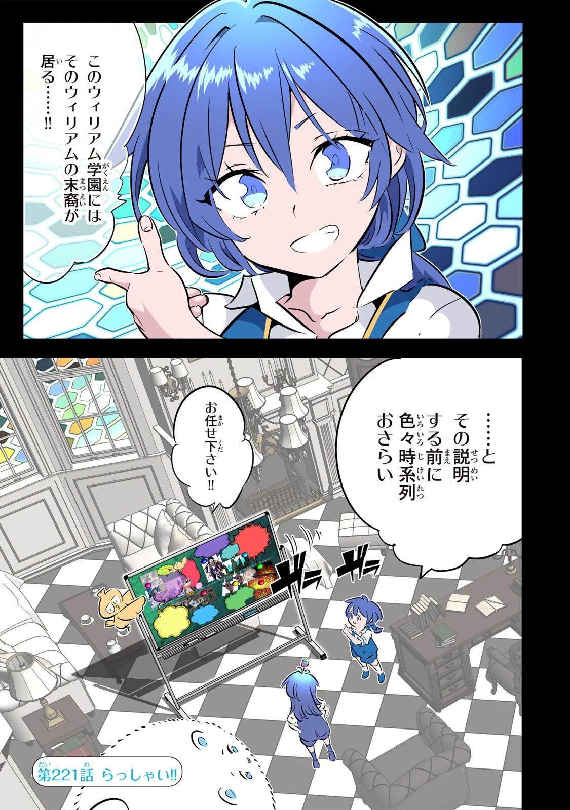 転生したら第七王子だったので、気ままに魔術を極めます 第221話 - 1