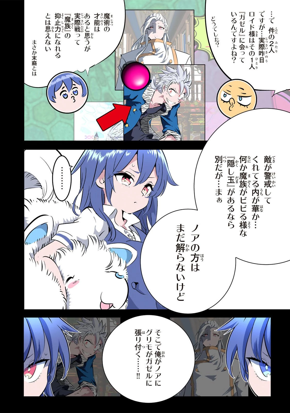 転生したら第七王子だったので、気ままに魔術を極めます 第221話 - 4