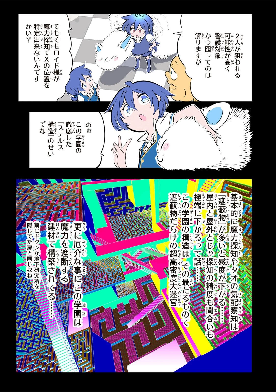 転生したら第七王子だったので、気ままに魔術を極めます 第221話 - 5