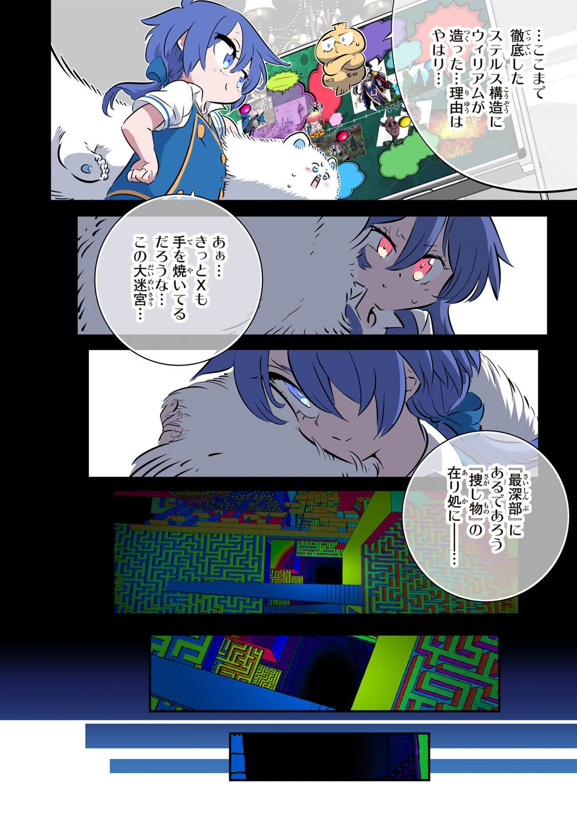 転生したら第七王子だったので、気ままに魔術を極めます 第221話 - 6